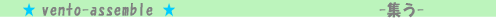 集う